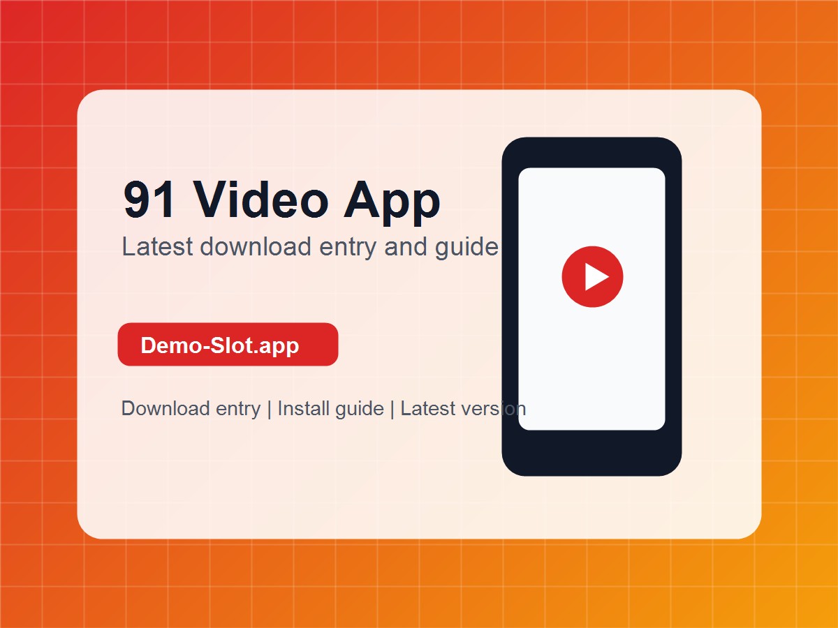 91视频App下载